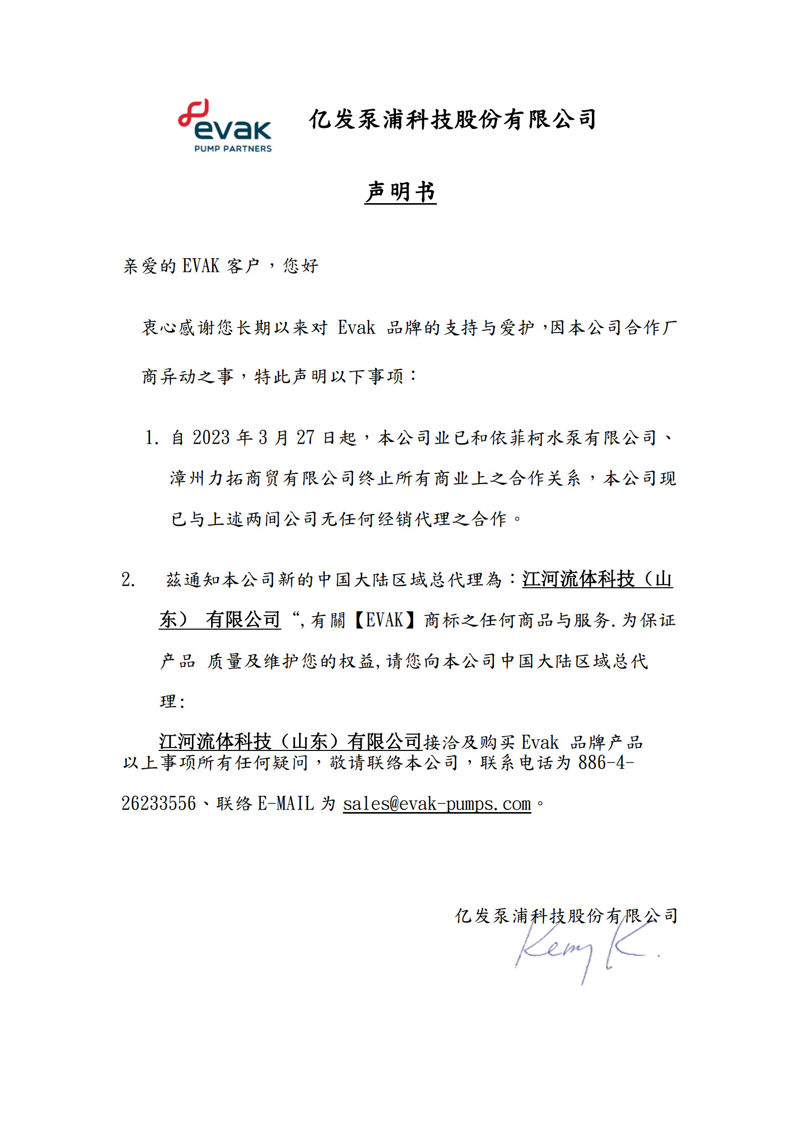 EVAK 聲明書_1.jpg