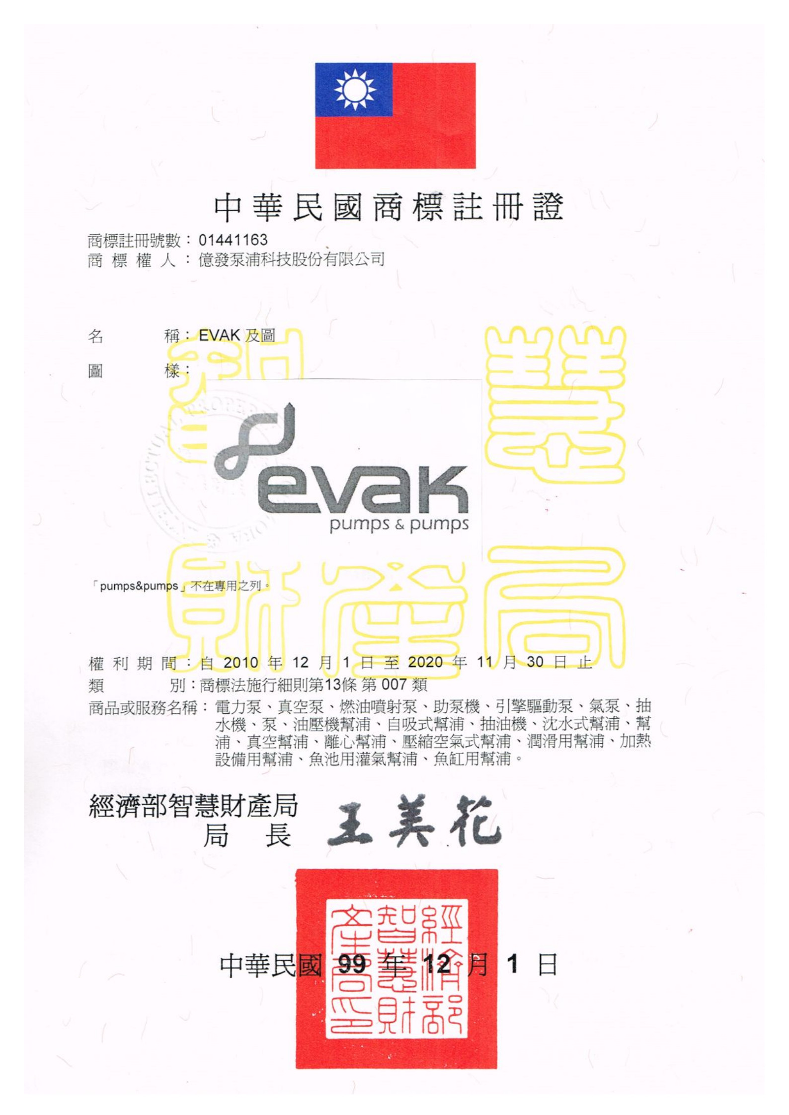 EVAK-台灣商標註冊證_1.jpg