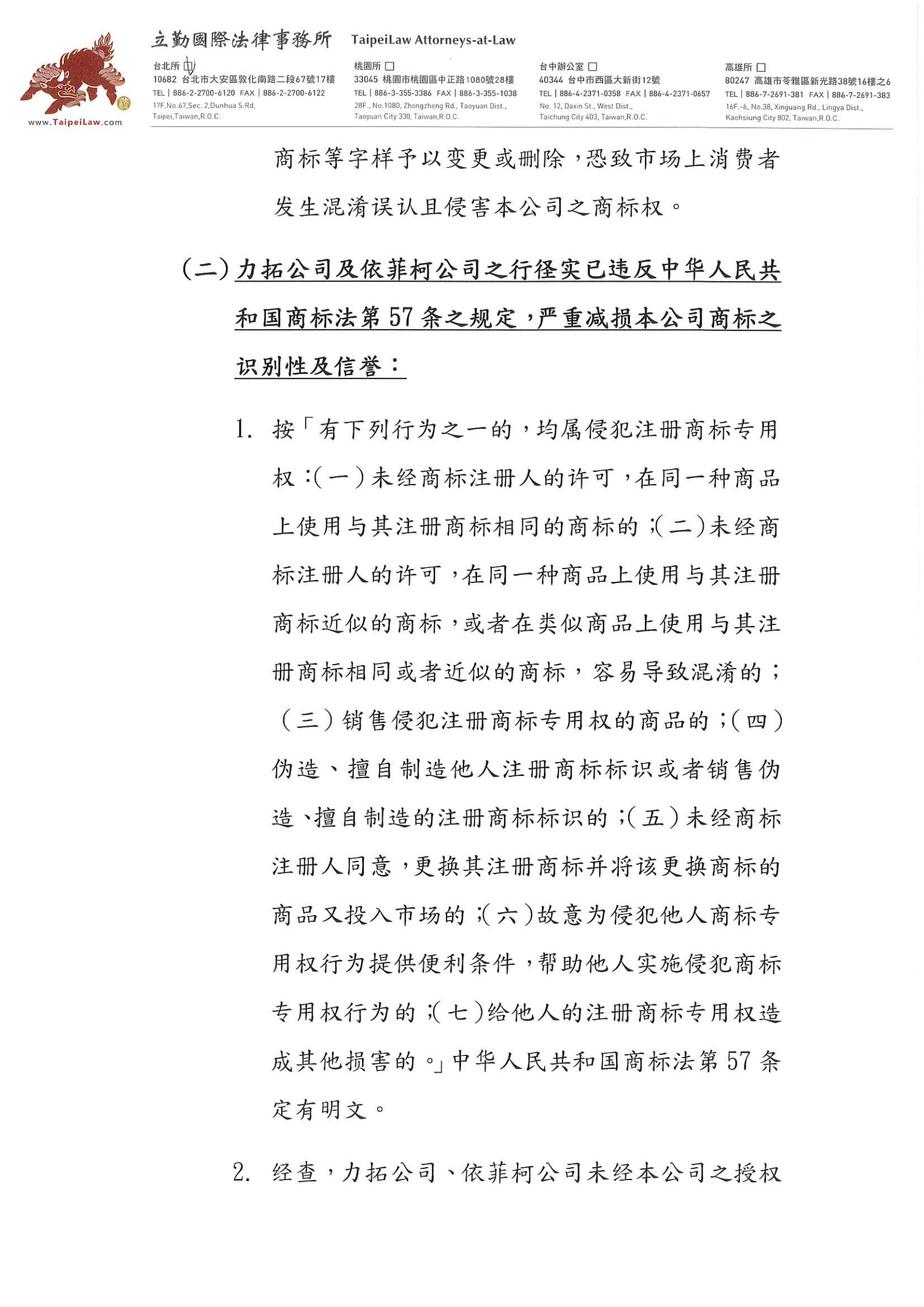 20230721億發泵浦科技 112年勤字第0721001號律師函_4.jpg