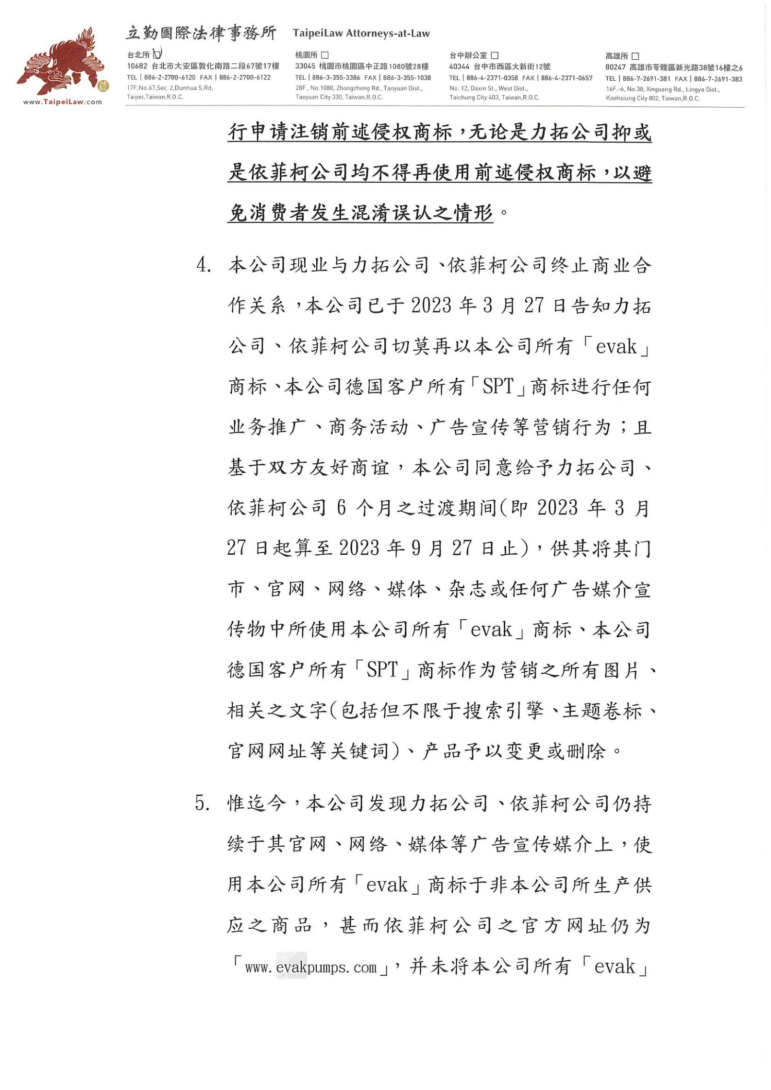 20230721億發泵浦科技 112年勤字第0721001號律師函_3.jpg